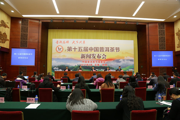4月16日至18日第十五届中国普洱茶节将在普洱市举行