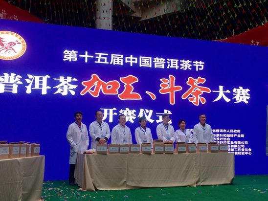 普洱茶产品交易博览会暨普洱茶加工斗茶大赛在云南普洱举行