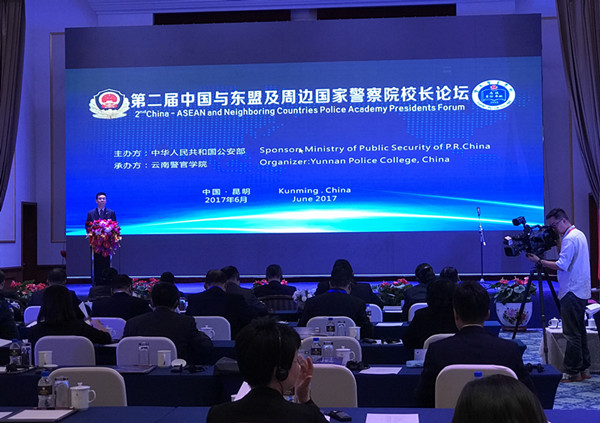 第二届中国与东盟及周边国家警察院校长论坛在昆明召开