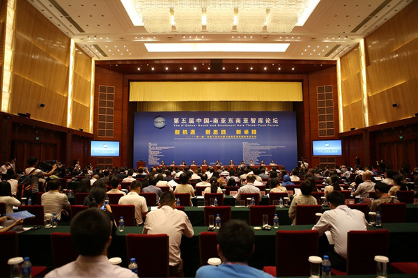 第五届“中国—南亚东南亚智库论坛”在昆明举行