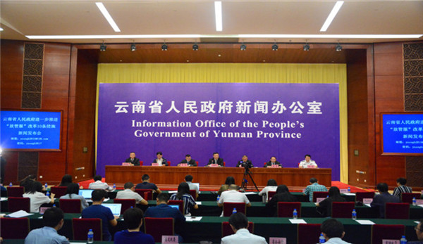 云南出台十条“放管服”改革举措 提升政府服务“软环境”透明化