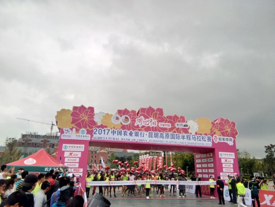 中国马拉松超级联赛“奔跑中国·改革开放”之旅第一站在春城起跑