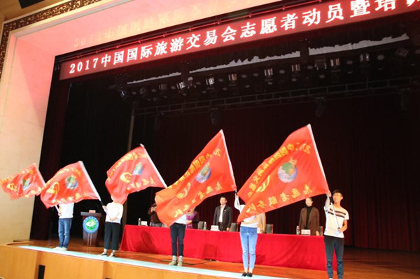 2017中国国际旅游交易会志愿者动员暨培训会在昆召开