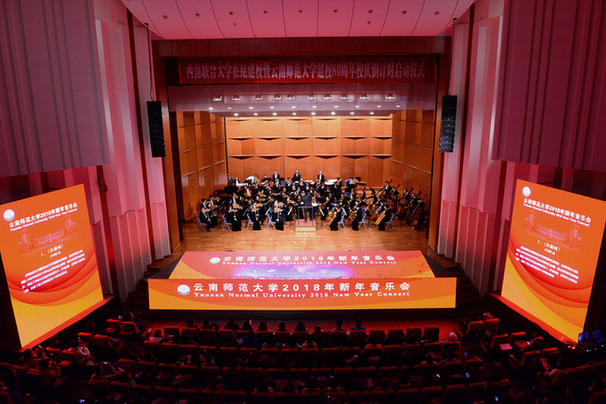 云南师范大学建校80周年校庆倒计时正式启动