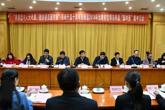 2018年云南省昆明市两级“面对面”集中活动在昆举行