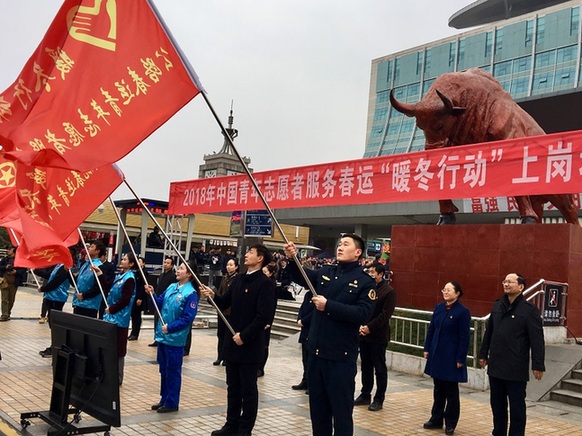 2018年中国青年志愿者服务春运 “暖冬行动”上岗动员会在昆明举行