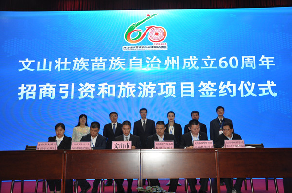文山签约协议投资总额超367亿元 为60周年庆添贺礼