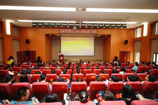 云南大学校庆日开展多项活动 以一流党建和思想政治工作引领和保障“双一流”建设