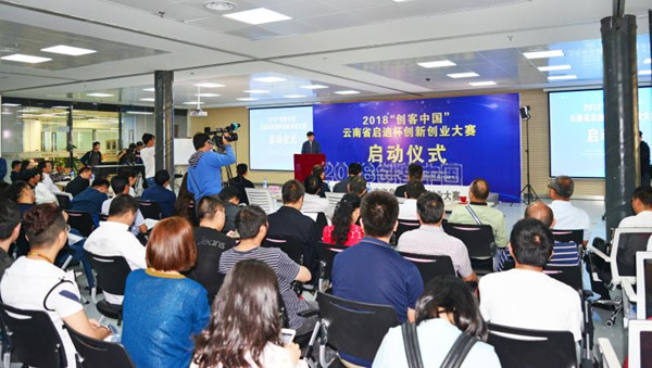 2018年“创客中国”云南省启迪杯创新创业大赛启动 五月中旬可报名