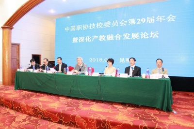 中国职协技校委员会第29届年会在昆明召开 提高技能人才培养质量