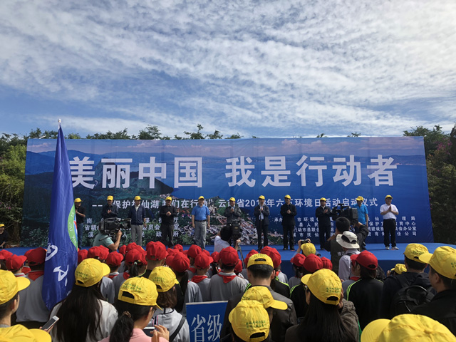 云南举办2018年六五环境日主场宣传活动
