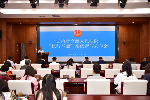 云南省高级人民法院发布六起“执行不能”经典案例