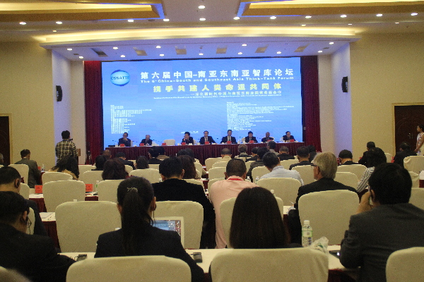 第六届中国—南亚东南亚智库论坛在昆闭幕