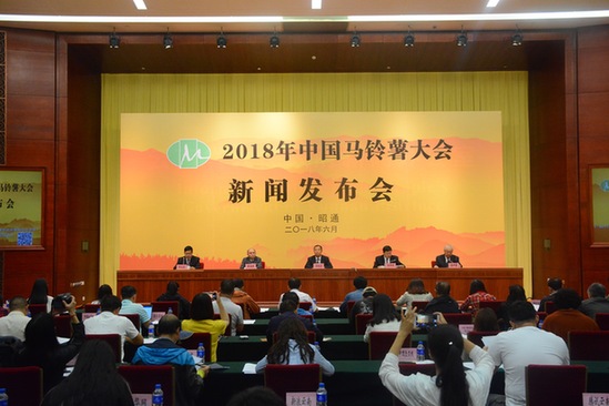 2018年中国马铃薯大会将于7月8日在昭通举行