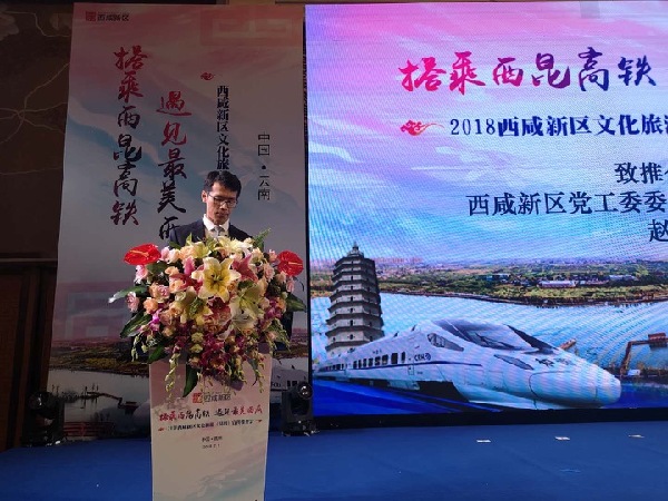 陕西西咸新区文化旅游昆明宣传推介会成功举办