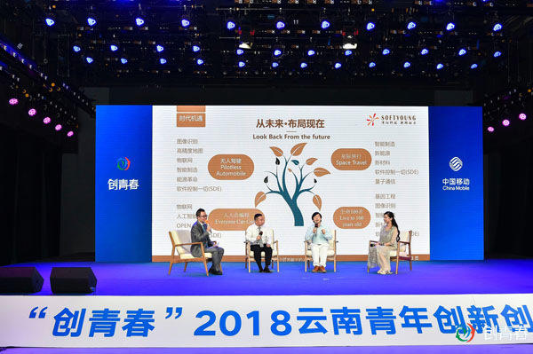 “创青春”2018云南青年创新创业大赛在昆正式启动