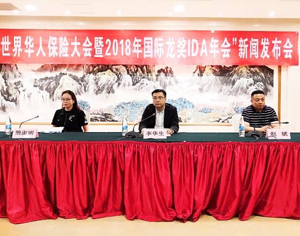 第十二届世界华人保险大会将在昆明举行