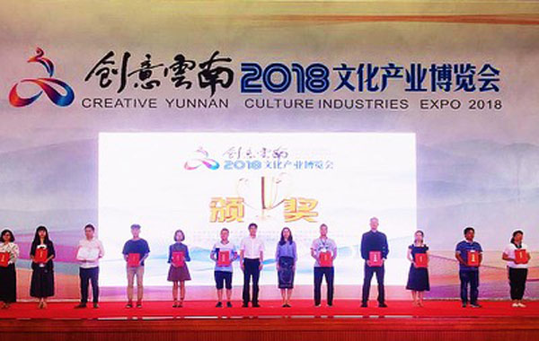 创意云南2018文化产业博览会圆满落幕