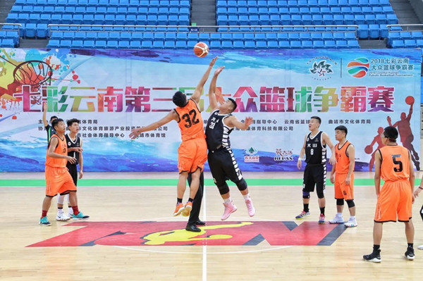 七彩云南第三届大众篮球争霸赛决赛在曲靖开赛