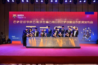巴萨足球学院云南项目启航 云南足球发展掀开新篇章