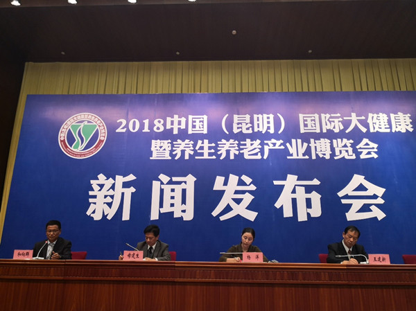 2018中国（昆明）国际大健康博览会将在昆明举办