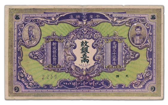 中国首部全景扫描云南金融历史文化的作品 《云南纸币》出版发行