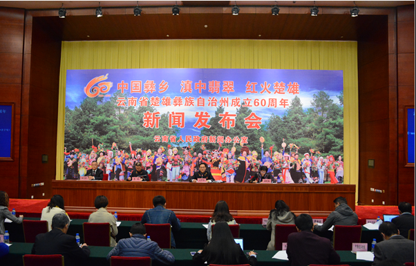 云南楚雄彝族自治州将举行建州60周年庆祝活动