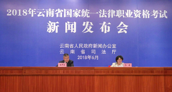 《云南省国家统一法律职业资格考试公告》正式公布